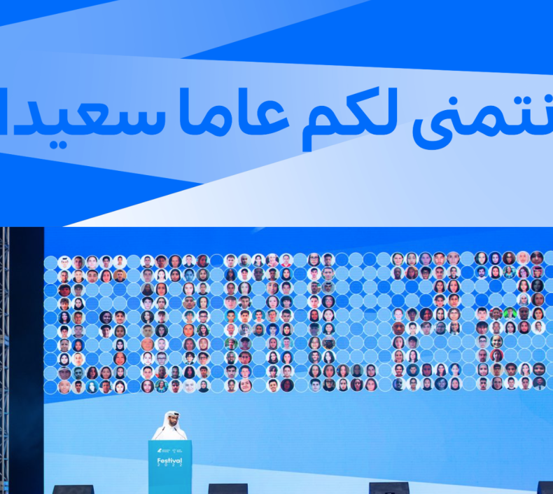 فريق واحد - النشرة الإخبارية لمؤسسة الجيل المبهر - يناير ٢٠٢٣